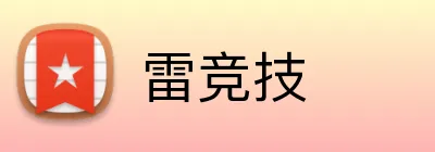 雷竞技 Logo